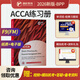2026年新版ACCA官方正版BPP教材練習冊F1F2F3F4F5F6F7F8F9SBLSBR英語詞匯手冊bpp習題題庫電子版歷年真題 26版ACCA練習冊（F9FM)