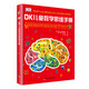 當當正版 DK兒童數(shù)學思維手冊：數(shù)學思維+有趣的數(shù)學（精裝3冊） 集數(shù)學啟蒙、腦力訓練和科普百科于一體的青少年數(shù)學知識科普書 DK兒童數(shù)學思維手冊