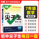 2026萬(wàn)唯中考初中尖子生每日一題七年級數學(xué)培優(yōu)沖刺重難題專(zhuān)練