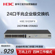 華三（H3C）24口千兆交換機(jī) 企業(yè)級交換器 網(wǎng)絡(luò)網(wǎng)絡(luò)分流器 機(jī)架式 24口千兆電+2個萬兆上行光口 Mini S1226FX