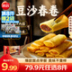 思念【79.9元任選8件】早餐任選 半成品早餐 面點早餐組合 速食方便 豆沙春卷204g
