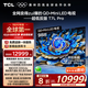 TCL電視 98T7L Pro 98英寸 QD-Mini LED 蝶翼星曜屏 萬象分區(qū) 絢彩XDR2200nits 超薄 98/100英寸電視