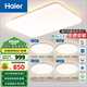 海爾（Haier）LED燈吸頂燈大客廳燈全光譜 海爾巨能亮 普瑞智能版【包安裝】