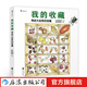 我的收藏：尋找大自然的寶藏 6到12歲小學(xué)生兒童植物動(dòng)物科普百科書(shū)籍大全 讀物繪本課外圖畫(huà)書(shū)  后浪