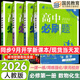 2026高一上冊必刷題必修一2025秋季新版高中必刷題必修第一冊RJ人教版新教材高中課本同步練習(xí)冊教輔必修1人教版同步狂K重點新高考實驗班必修課初升高銜接 4本】數(shù)物化生（推薦使用）