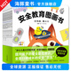 【點(diǎn)讀版】0-3歲安全教育圖畫書全套10冊(cè)防拐防騙校園霸凌幼兒童自我保護(hù)安全教育繪本 安全教育圖畫書：全10冊(cè)