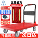 好嘉居 折疊平板手推車(chē) 載重1300斤110*65cm5寸輕音輪 手推拉貨搬運小拖車(chē)裝修工廠(chǎng)紅色蜂窩款