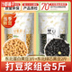 汴都鋪子東北非轉基因大豆 黃豆打豆?jié){專用黑豆新貨生豆芽子孕五谷雜糧酮 黃豆3斤+黑豆2斤