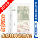鳴沙017 大風(fēng)起兮：地方視野和政治變遷中的“五四”（1911—1927） 作者： 瞿駿 著 社會(huì)科學(xué)文獻(xiàn)出版社