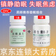 [益民]谷維素片 10mg*100片 1盒+[蜀中]維生素B1片 10mg*100片 1瓶  谷維素+維生素b1 腦.液  【鎮(zhèn)靜助眠