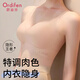 歐迪芬小胸聚攏防下垂收副乳上托大碼粉底液內(nèi)衣文胸夏薄款無痕隱形肉色