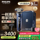 飛利浦（PHILIPS）電動剃須刀奢享9系星空藍禮盒 微提切科技 生日禮物 520送男友送老公 國家補貼【整機荷蘭進口】 