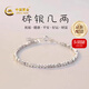 中國黃金（CHINA GOLD）999足銀手鏈女碎銀幾兩手鏈轉(zhuǎn)運珠手串七夕情人節(jié)禮物送女友老婆 【京速達】碎銀幾兩手鏈約6.5g