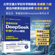 【限時包郵】零基礎玩轉(zhuǎn)DeepSeek:秒懂Python編程 零基礎友好 deepSeek Python編程基礎 AI輔助開發(fā) 快速上手 AI賦能 提升效率快樂讀書吧 暑期必讀課外閱讀