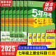 【2026學(xué)年】2025秋季新版五年中考三年模擬七年級(jí)上冊(cè)數(shù)學(xué)53五三初中7年級(jí)上下冊(cè)同步新版教材測(cè)試卷練習(xí)冊(cè)全套 曲一線 上冊(cè)【語(yǔ)文】人教版（25秋新版）