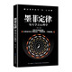 墨菲定律：每天學(xué)點(diǎn)心理學(xué)