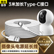 trendsetter 適用小米2云臺版標(biāo)準(zhǔn)2K/室外電池新版監(jiān)控?cái)z像頭機(jī)電源延長線3米加長type-c充電線數(shù)據(jù)線
