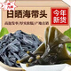 海帶絲干貨特級厚胖東來(lái)同款海帶頭福建日曬新鮮短頭海帶煲湯用 【凈重發(fā)貨】海帶頭【可燉湯涼拌火鍋】 【開(kāi)海新貨】半斤【軟糯厚實(shí)】250.34·g