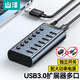 山澤USB3.0分線器 一拖七口高速擴(kuò)展塢 筆記本電腦接硬盤鍵鼠集線器 7口HUB延長線拓展塢 1米HB307