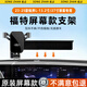 松占福特?？怂逛J際蒙迪歐銳界L車(chē)載屏幕專(zhuān)用手機支架導航用品改裝 23-25款銳界L【13.2/27寸屏】C黑
