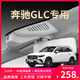 奔馳glc行車(chē)記錄儀專(zhuān)用超清夜視免走線(xiàn)glc260前后雙錄原廠(chǎng)隱藏式 黑色-雙鏡頭 2160P【4K】+128G高速U3卡