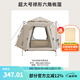 駱駝（CAMEL）x在外戶外六角自動速開帳篷帶桿公園野餐涂銀防曬便攜式露營 133CA6B141，珠光白