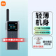 小米對講機(jī)2S 超長待機(jī)遠(yuǎn)距離 輕薄民用迷你戶外酒店餐飲工地對講機(jī)戶外自駕游手臺 FM收音1s升級版 小米對講機(jī)2s【單只裝】