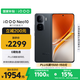 vivo iQOO Neo10 【國家補貼】 16GB+256GB 疾影黑 第三代驍龍8 自研電競芯片Q2 120W閃充手機