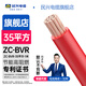 民興電纜  35平方銅芯電線(xiàn)ZC-BVR電纜線(xiàn)電源延長(cháng)線(xiàn)國標紅1米【散剪不退換】