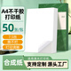 萊特萊利【可定制】防水A4啞面合成紙不干膠打印紙50張/包 銅版不干膠貼紙背膠紙標(biāo)簽貼紙 激光打印機(jī)適用