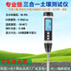 益鑫高精度土壤電導(dǎo)率檢測儀大棚實驗室鹽堿地含水率鹽分ec值測試儀 測土壤/水溶肥EC值+含水率+溫度