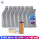 寶馬發(fā)動(dòng)機原廠(chǎng)機油濾清器 機油濾芯 機油格 保養套餐 機油機濾套裝 機油濾+GPF 0W30 LL-12 FE機油7L