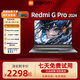 小米R(shí)edmi G Pro 游戲本小米筆記本銳龍版獨(dú)顯學(xué)生電競(jìng)筆記本設(shè)計(jì)本i9 Redmi G I5-10代 1650 16G+512G固態(tài)
