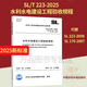 現(xiàn)貨正版2025年新版 SL/T 223-2025 水利利水電建設工程驗收規(guī)程 2025年6月14日起實施 （代替SL 223-2008 SL 176-2007） SL/T 223-2025水利水電建
