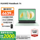 華為MateBook 14 【國家補(bǔ)貼20%】酷睿 Ultra筆記本電腦  2.8K OLED觸控手寫屏 酷睿Ultra 7 32G 1T 原野綠 Win11操作系統(tǒng)+正版office辦公軟件