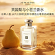 祖瑪瓏（jomalone）英國梨與小蒼蘭香水 100ml 生日禮物送女朋友禮物 效期至27年4月