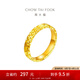周大福碎冰冰黃金戒指女寬版碎金首飾(工費(fèi):460計(jì)價(jià))EOF1277七夕 14號(hào) 足金 約5.25g
