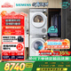 西門子（SIEMENS）小晶鉆超氧版Pro 洗烘套裝 10kg滾筒全自動洗衣機+10kg變頻熱泵烘干機 WG54H1E00W+WQ53H2001W 