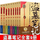 盜墓筆記全套9冊盜墓筆記全套13冊十年之約南派三叔著沙海1沙海2藏?；ㄊ陸乙审@悚小說 盜墓筆記9冊