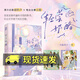輕嘗奶酪一本完結 一只花夾子著(zhù)雙向暗戀/久別重逢雙女主百合小說(shuō)實(shí)體書(shū)籍 C