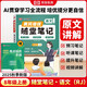 【京東包郵】榮恒2025新版初中隨堂筆記八年級(jí)上冊(cè)語(yǔ)文人教版初二課本教材同步講解教材課堂筆記教材全解實(shí)驗(yàn)班拔尖特訓(xùn)必刷題天天練