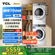 TCL小黃人·大眼萌AI超級筒洗烘套裝 雙擎熱泵 1:1正反轉(zhuǎn) 12KG洗+10KG烘 G120T7R-DI+H100T7R-BW