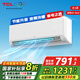TCL家用空調(diào) 大1匹大1.5匹P變頻冷暖掛機 新一級智能省電自清潔臥室壁掛式手機WIFI操控 JD以舊換新 大1匹 一級能效 手機智控適用：8-16㎡
