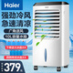 海爾（Haier） 空調(diào)扇制冷風(fēng)扇加濕凈化除菌空氣除菌冷風(fēng)機(jī)遙控冷氣扇塔扇無(wú)葉風(fēng)扇家用水冷移動(dòng)小空調(diào) 【強(qiáng)勁冷風(fēng)+冰涼降溫】按鈕款LG36-10
