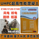 鑫建能UHPC超高性能混凝c140鋼纖維混凝土c120高強度水泥土加固灌漿料 c100 25kg/袋