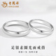 老鳳祥足銀戒指男女款素圈光面活口情侶對(duì)戒情人節(jié)生日禮物送女友愛人 素圈光面戒指【情侶款】