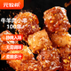 元牧希國產(chǎn)牛羊肉小串100串 凈重2.4斤羊肉60串+牛肉40串燒烤食材生鮮