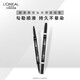 歐萊雅 L'OREAL歐萊雅美眸深邃雙頭眼線(xiàn)筆0.55g+0.1g防水防暈染易上手 雙頭眼線(xiàn)筆