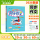 2025年秋季黃岡小狀元同步作文六年級(jí)上通用版小學(xué)生作文書(shū)輔導(dǎo)語(yǔ)文寫作日記訓(xùn)練6年級(jí)上冊(cè)同步作文