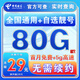 中國電信流量卡純上網(wǎng)純流量不變全國通用套餐不限速可選號電話(huà)卡低月租手機卡4g5g 貝貝卡-29元80G全國流量+可選號+套餐不變